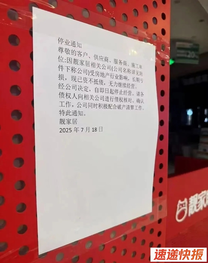 停业通知