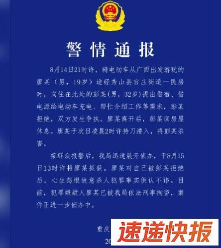 警方通报