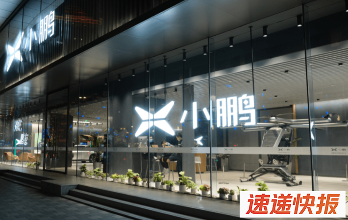 小鹏汽车