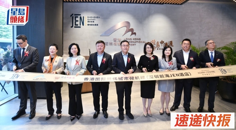 香港国际机场深圳前海城市候机楼启用仪式今日举行。