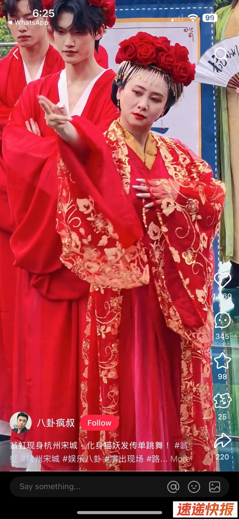 翁虹
